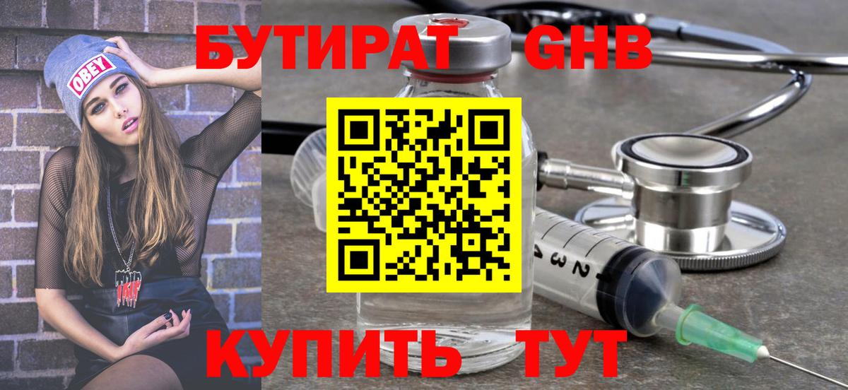 Бутират оксибутират  Вход с VPN  Дятьково 