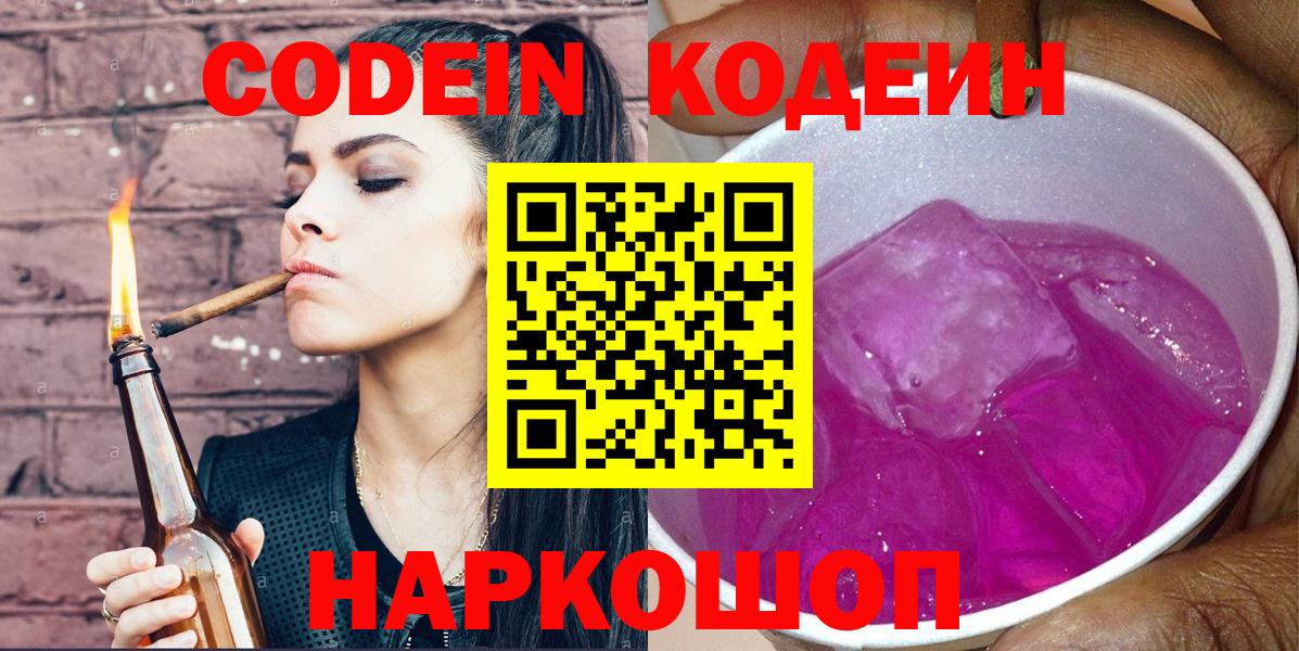 Codein Purple Drank Дятьково