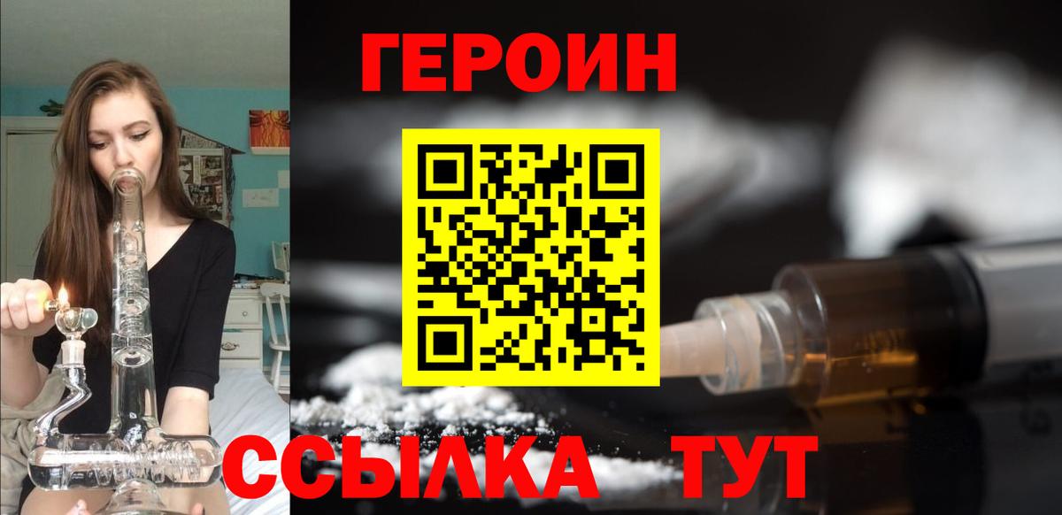 Героин Heroin Дятьково