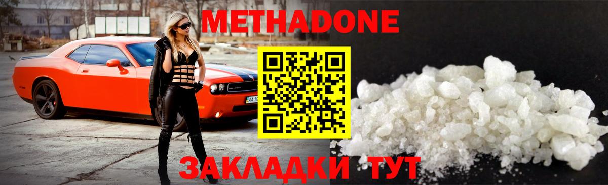 МЕТАДОН кристалл  Вход с VPN  МЕТАДОН кристалл  Дятьково 